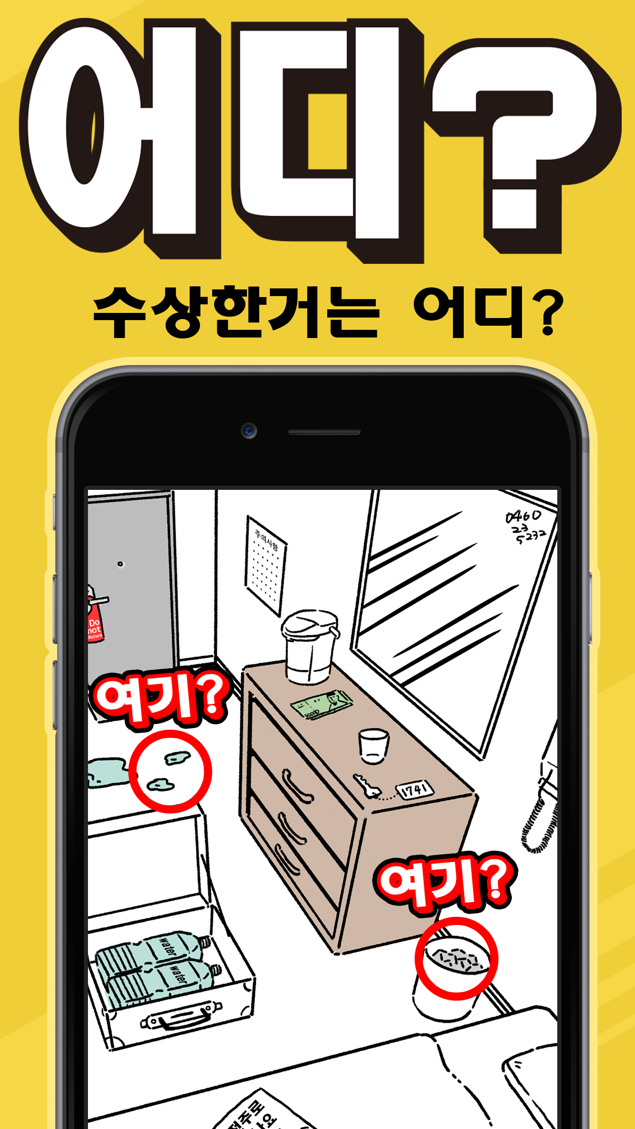 어디?어디?~내 안에 범인 있다~고품격 추리 게임~당신의 추리력은? Game Screenshot