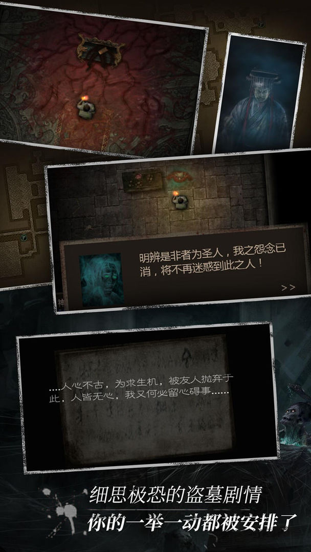 Screenshot of 盗墓长生印