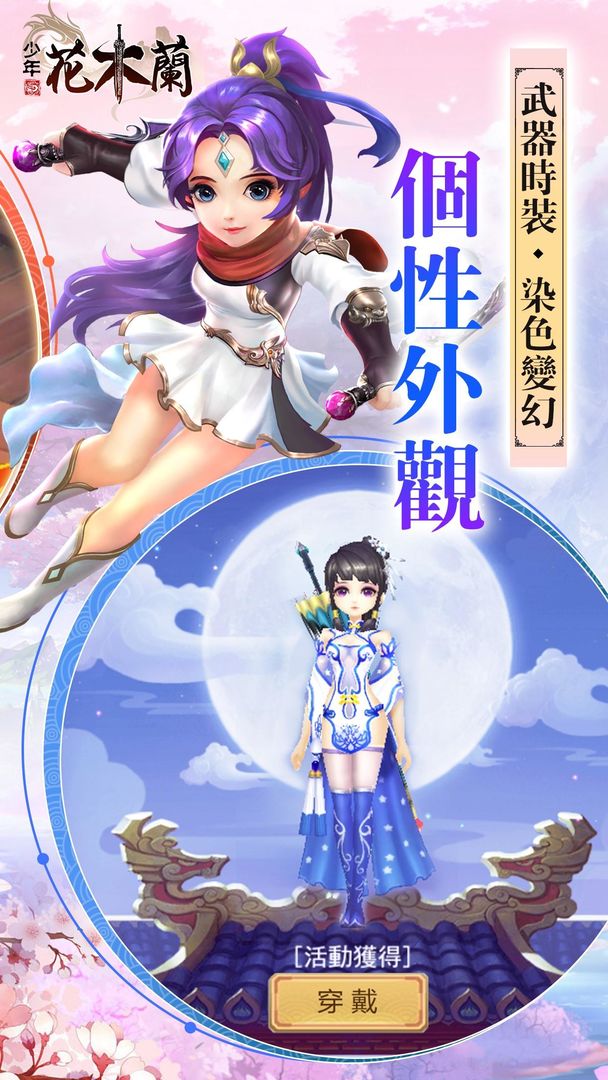 Screenshot of 少年花木蘭