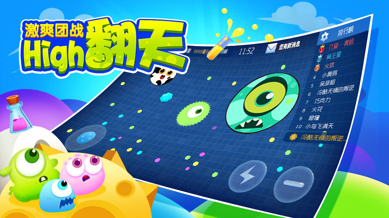 萌菌大作战 게임 스크린샷