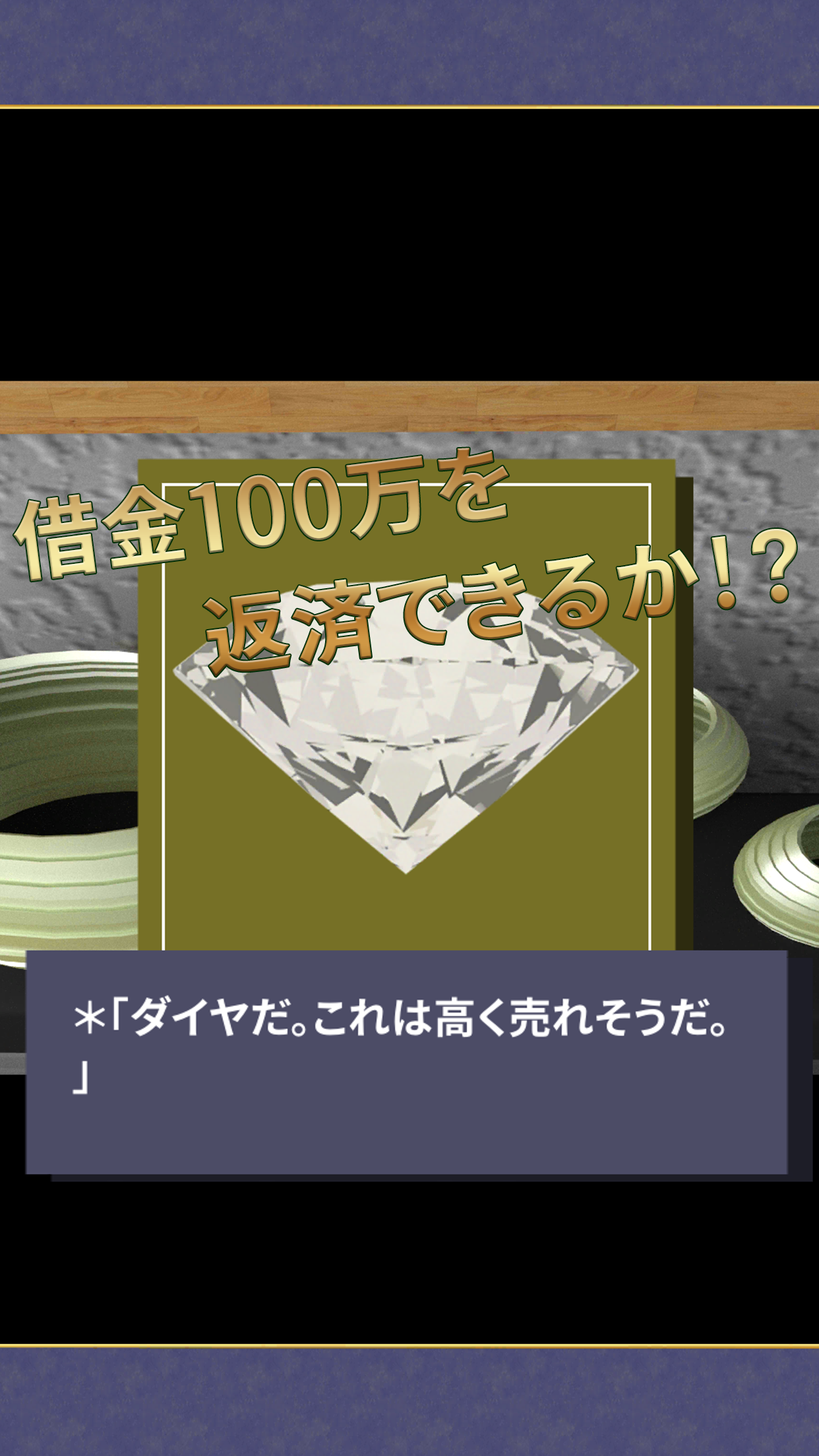 【脱出ゲーム】借金からの脱出 Game Screenshot