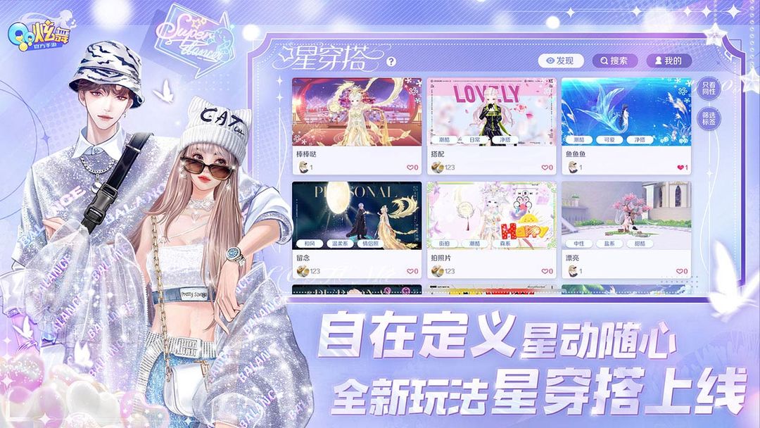 QQ炫舞 screenshot game