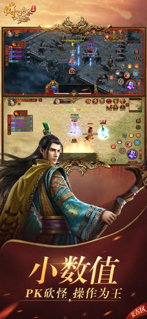 传奇世界 Game Screenshot