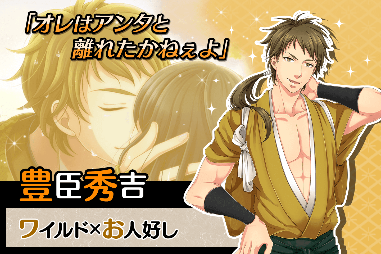 【無料恋愛ゲーム】ただいま、戦国武将さま！ Game Screenshot