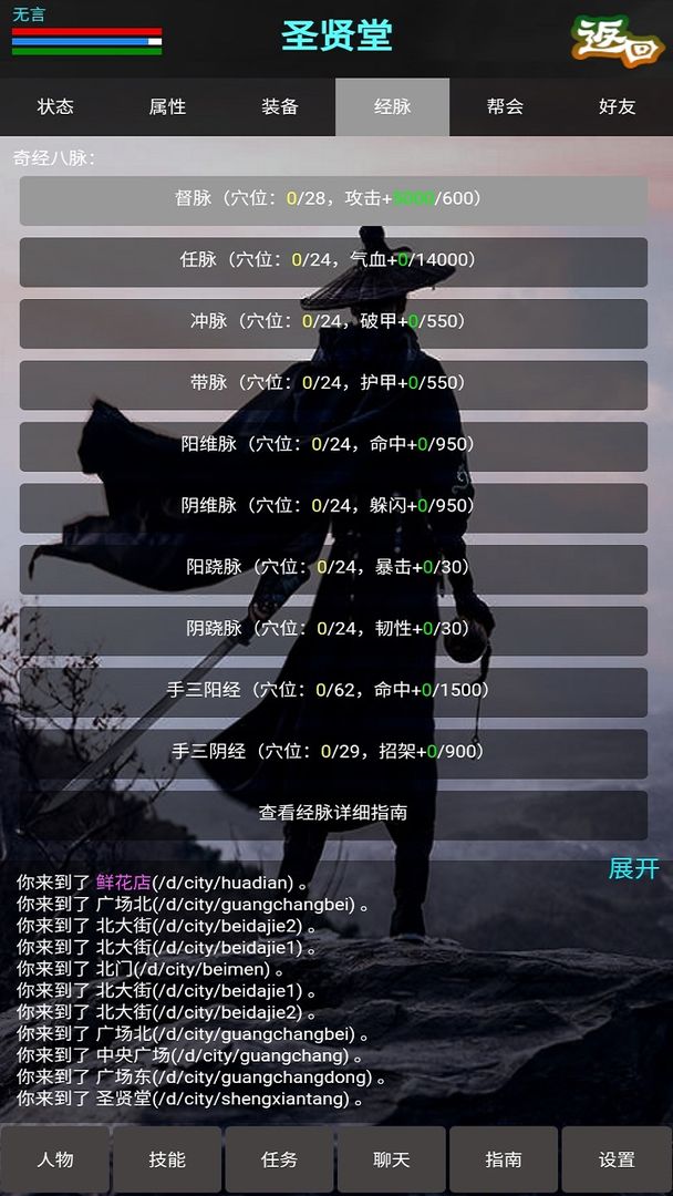 新书剑江湖mud screenshot game