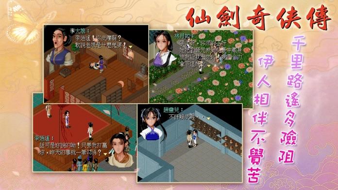 仙劍奇俠傳1 DOS懷舊版 遊戲截圖