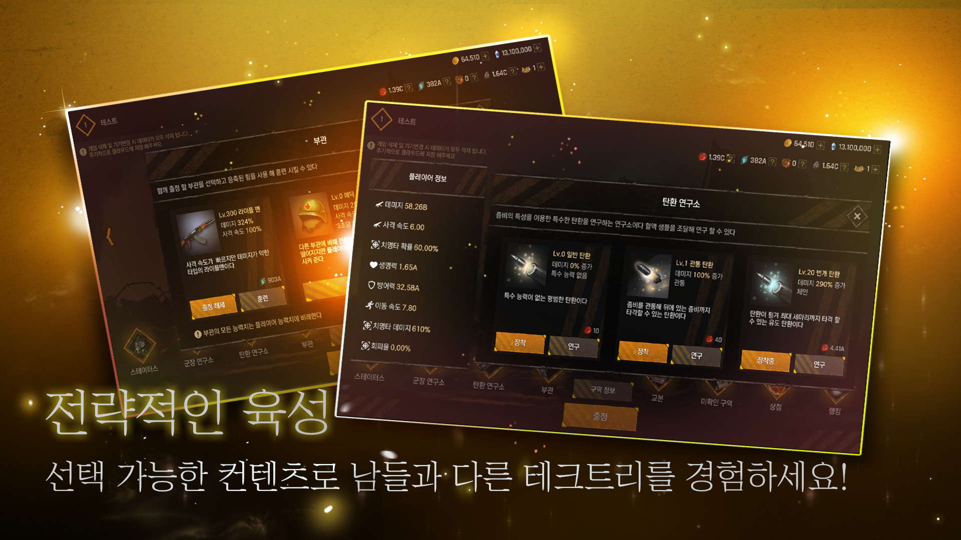 바이러스 : 군인 키우기 Game Screenshot