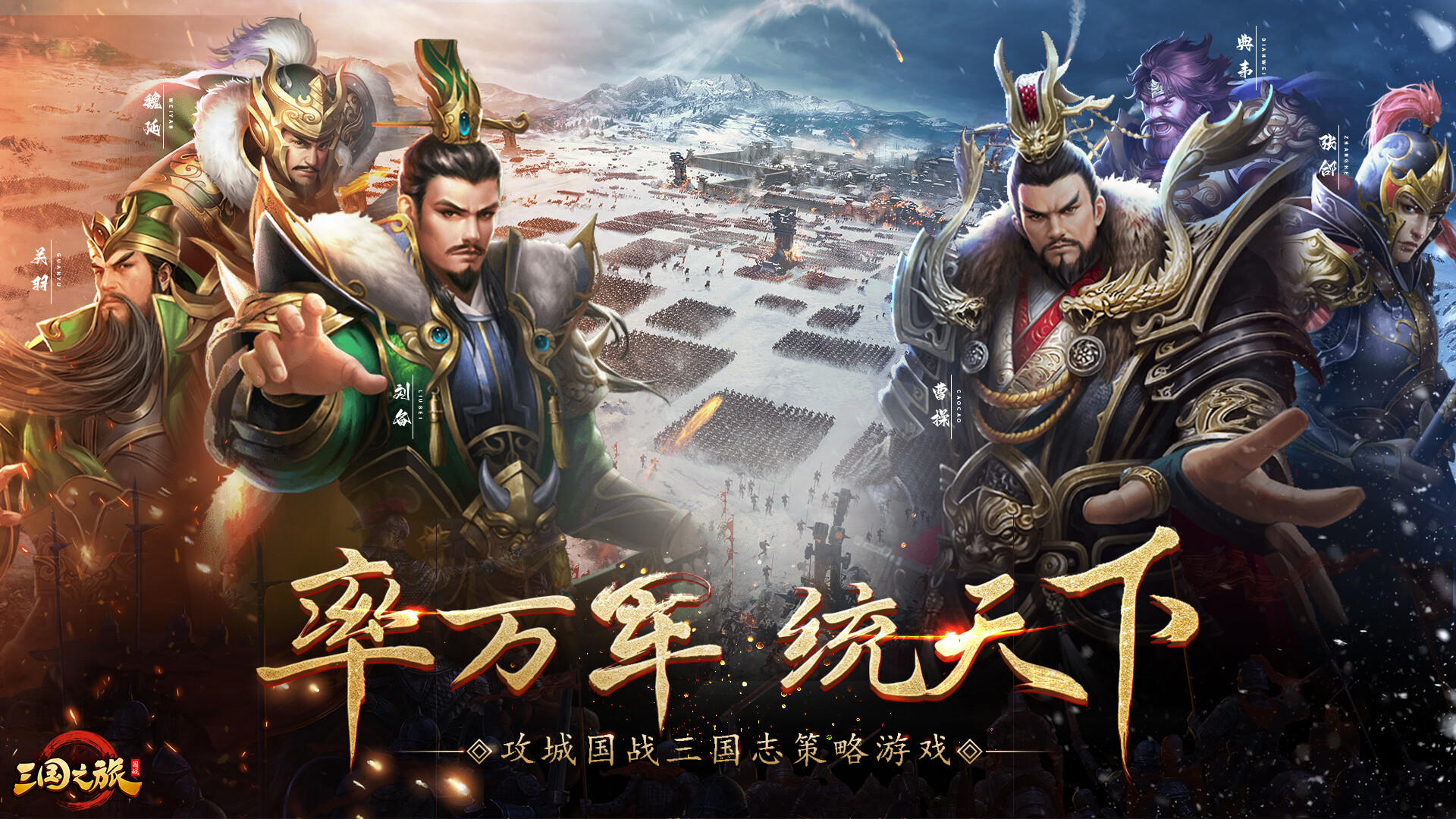 三国之旅 Game Screenshot
