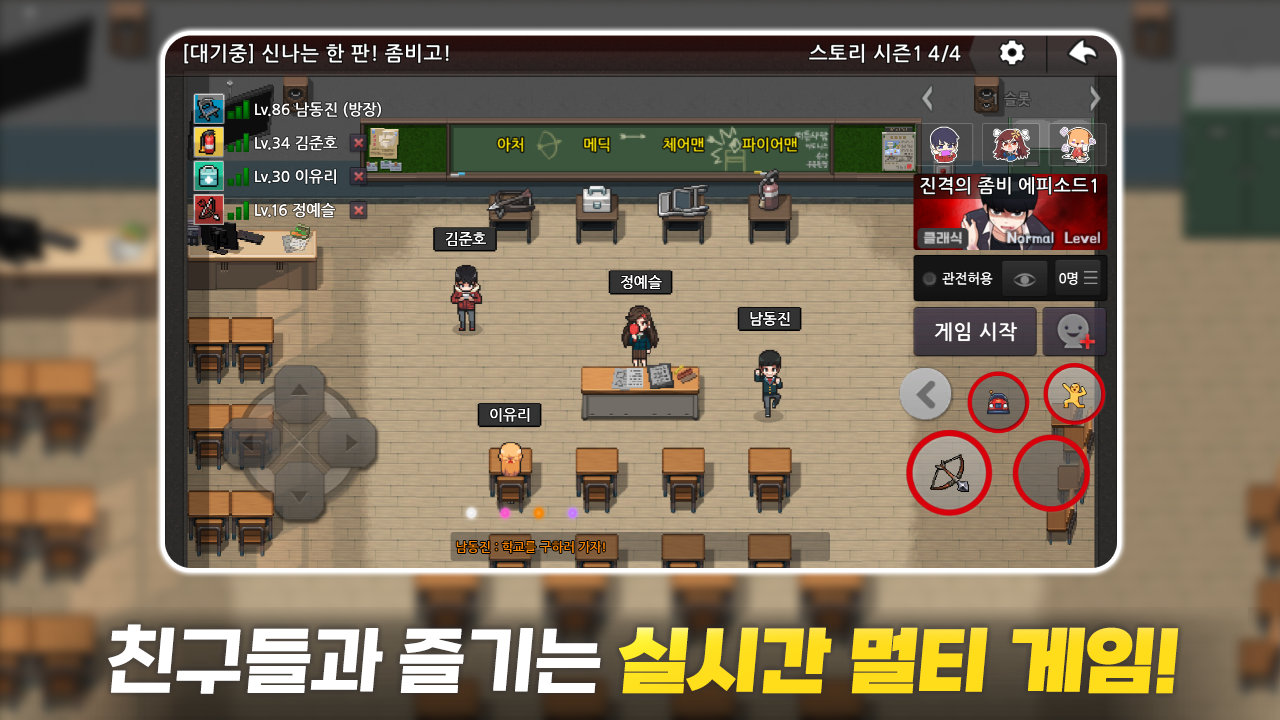 좀비고등학교 ゲームのスクリーンショット
