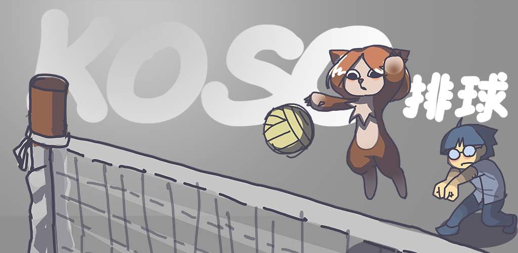 Banner of KUSO-Volleyball 