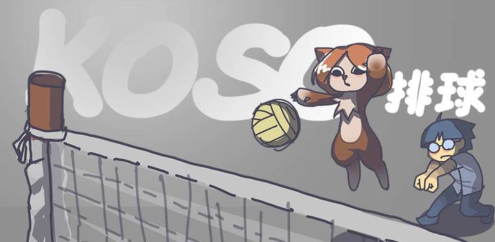 Banner of KUSO Volleyball 
