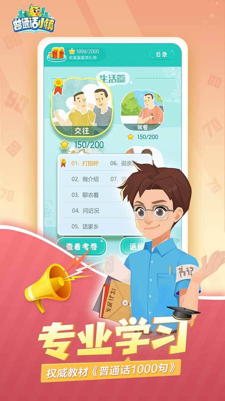 普通话小镇（测试服） Game Screenshot