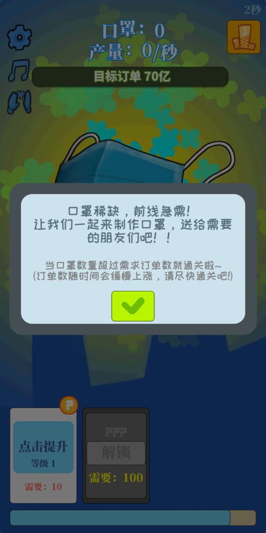 Screenshot of 全民造口罩 Mask Clicker