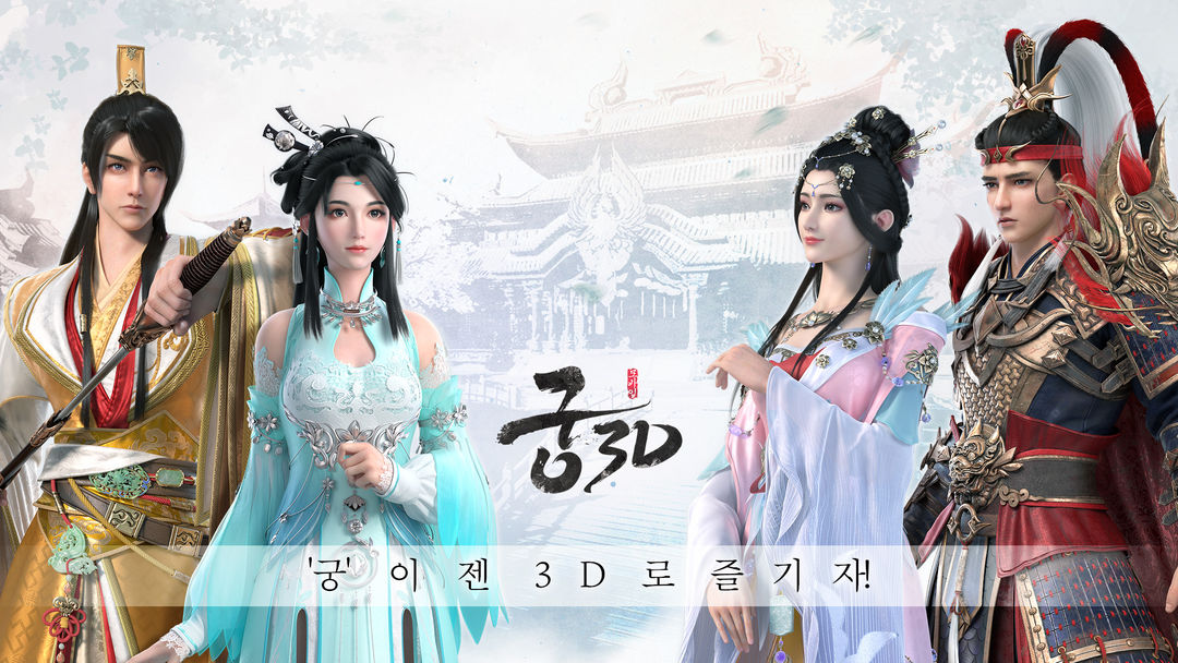 Screenshot of 궁3D
