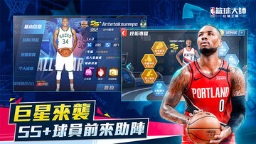 NBA籃球大師 게임 스크린샷