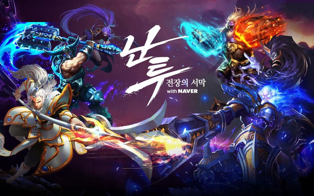 난투 with NAVER screenshot game