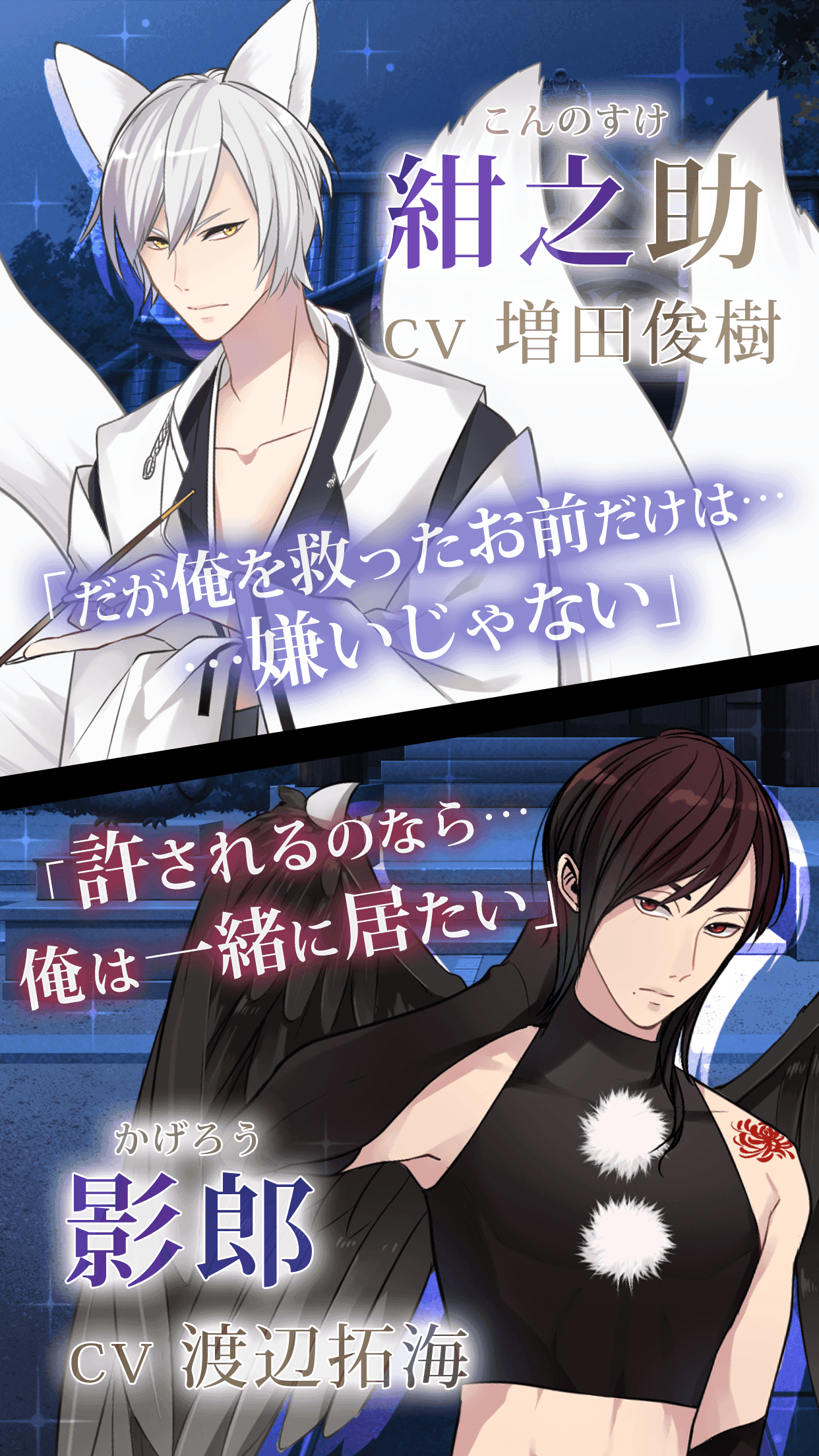 妖恋〜うつつで君と恋をする〜 Game Screenshot