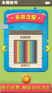 趣味像素 Game Screenshot