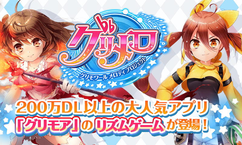 グリメロ Game Screenshot