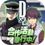 D×2 真・女神转生:解放