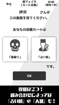 ハーフ人狼「短時間&少人数で遊ぶ人狼ゲーム」 Game Screenshot