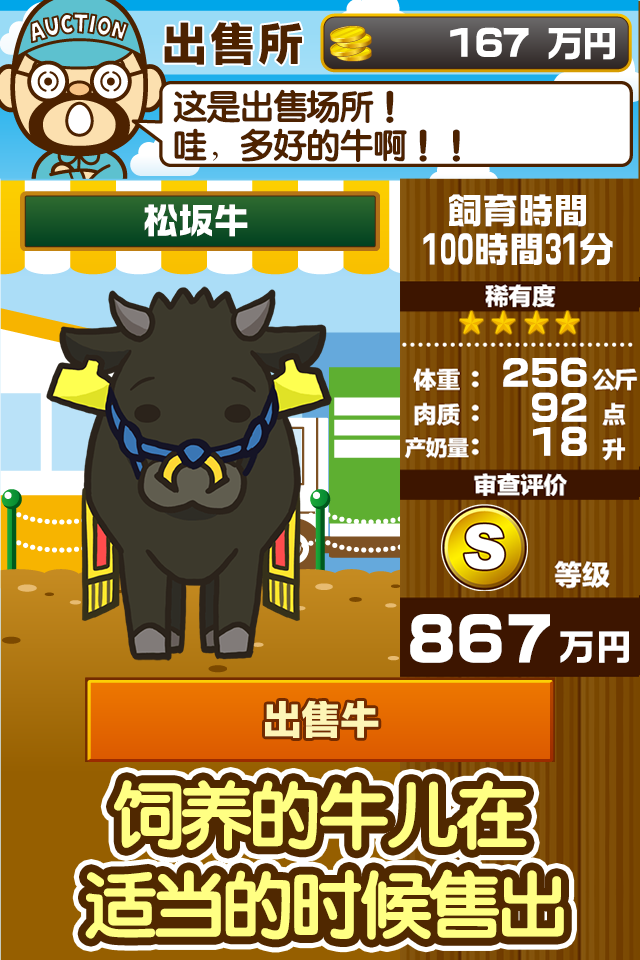 Cuplikan Layar Game 养牛场  〜快乐地在牧场饲养牛游戏〜