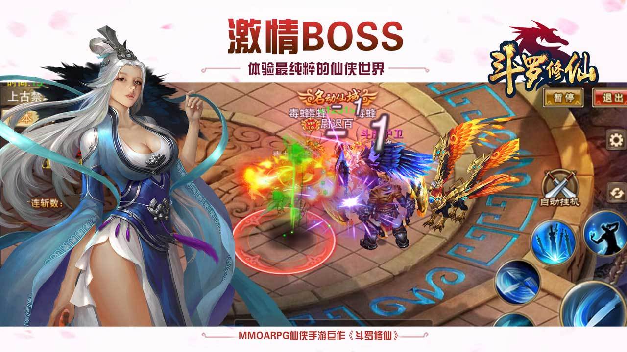 斗罗修仙 게임 스크린샷