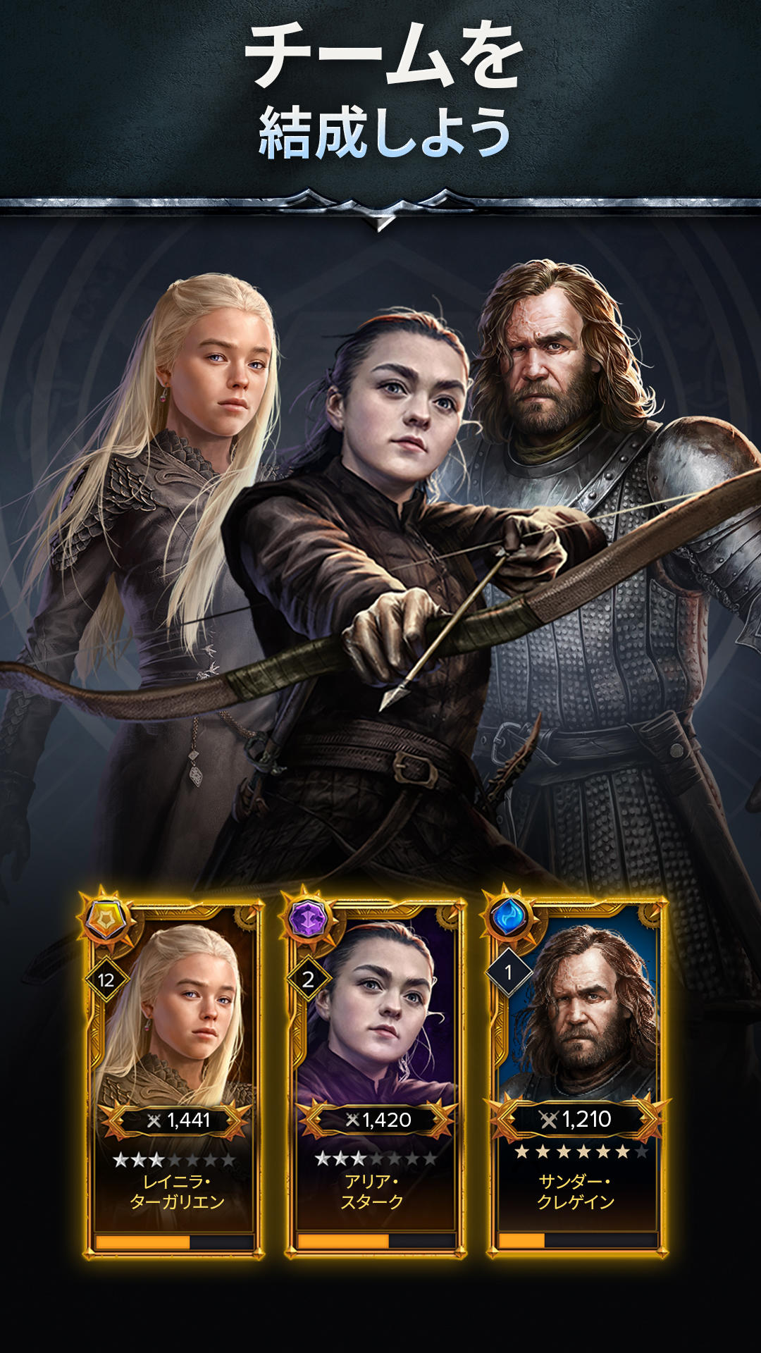 『Game of Thrones: レジェンド』RPG ゲームのスクリーンショット
