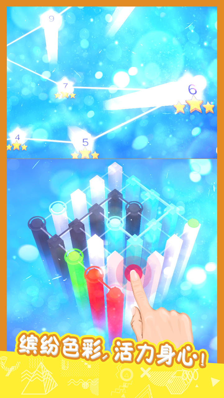 立体连 Game Screenshot