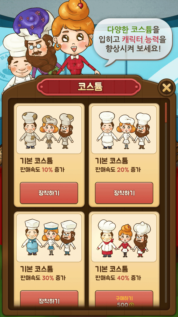 Captura de Tela do Jogo 제빵왕 (빵집키우기)