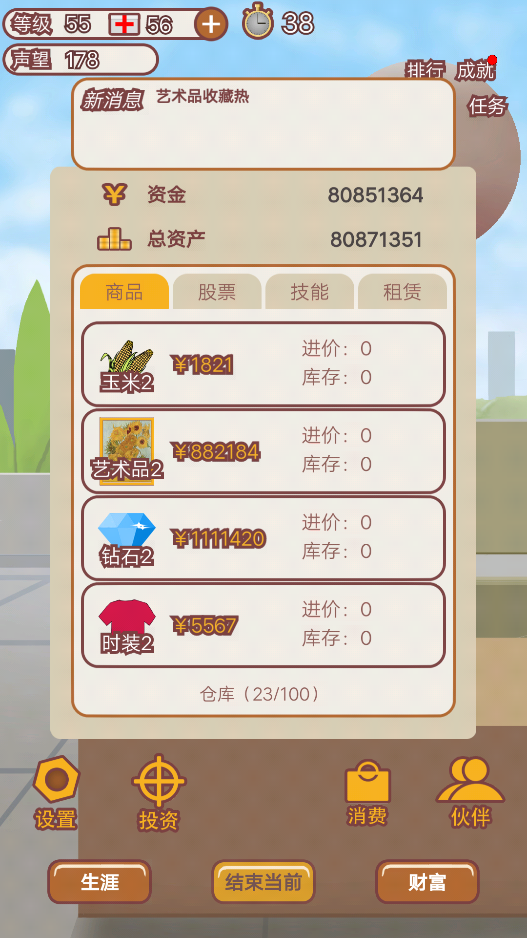 Screenshot 1 of 造富人生 1.0.30801