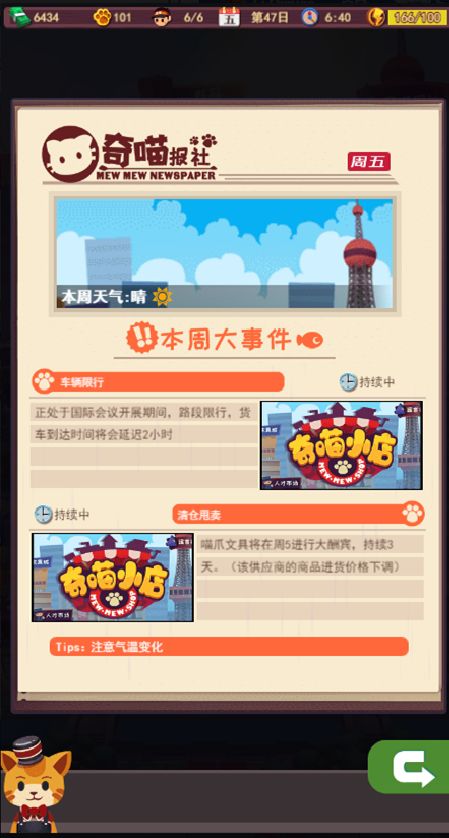 奇喵小店 screenshot game