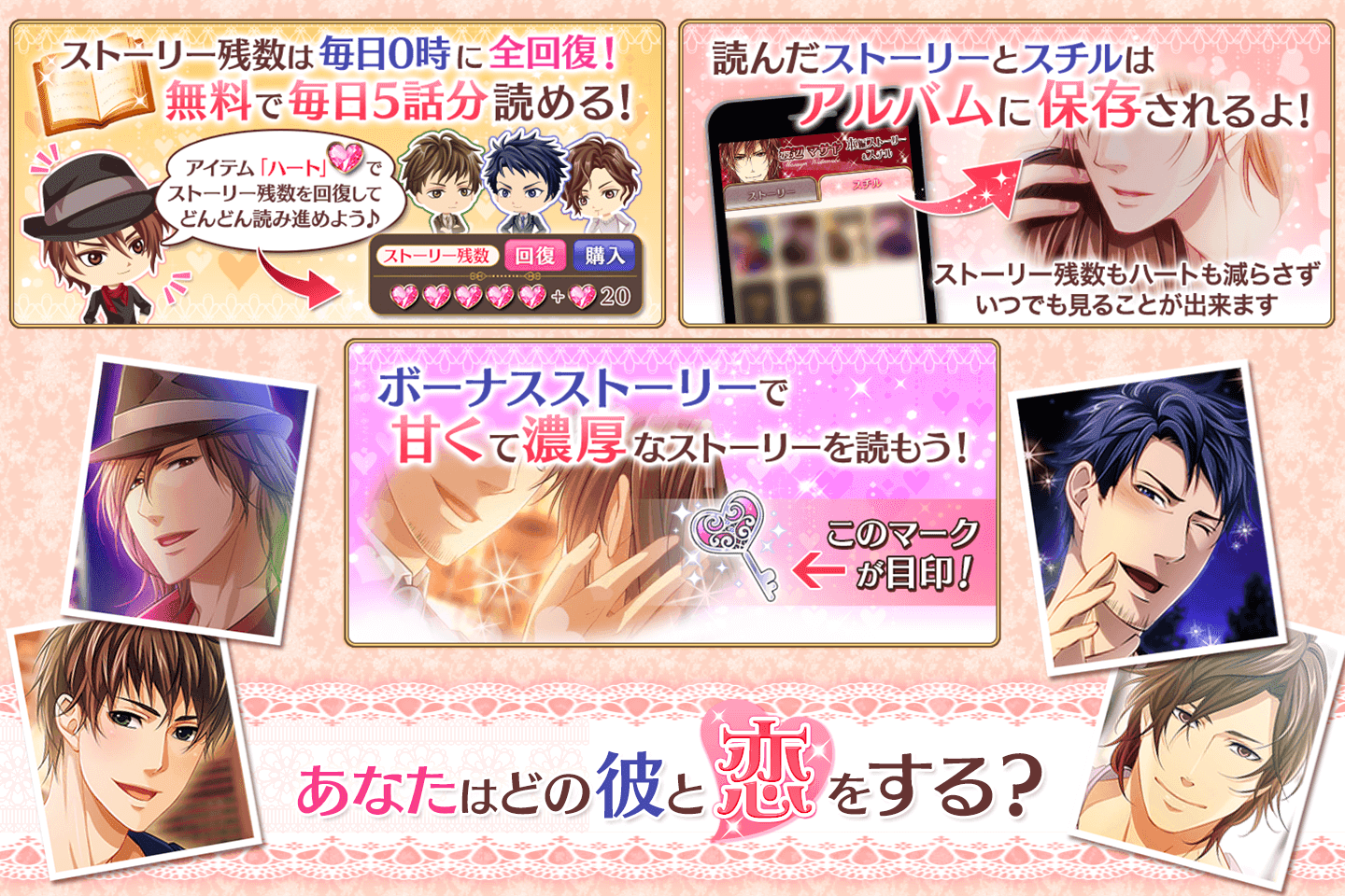 Last Love 女性向け恋愛ゲーム無料！人気乙ゲー Game Screenshot