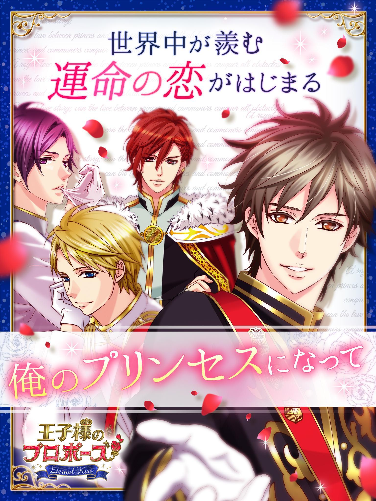 王子様のプロポーズ Eternal Kiss ゲームのスクリーンショット