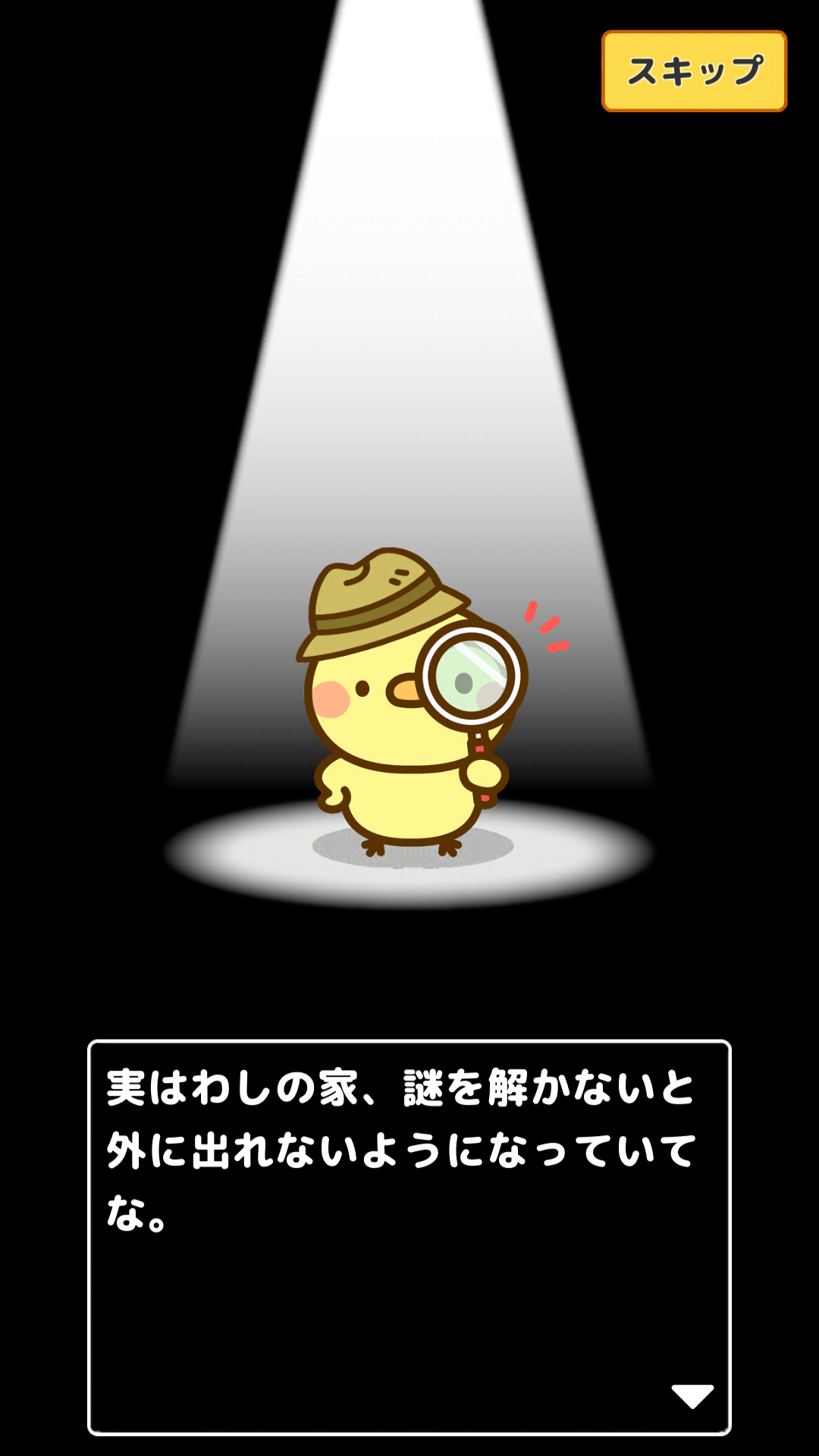 脱出ゲーム 名探偵ひよこ３ - 自宅編 Game Screenshot