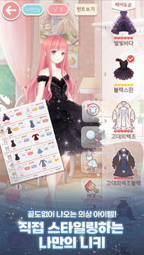 아이러브니키 - 옷입히기 게임 Game Screenshot