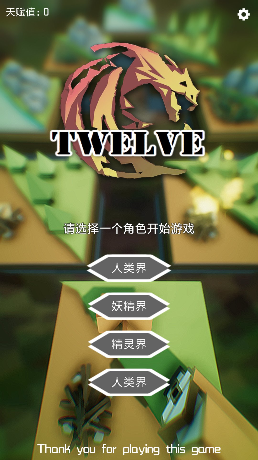 十二幻界 screenshot game