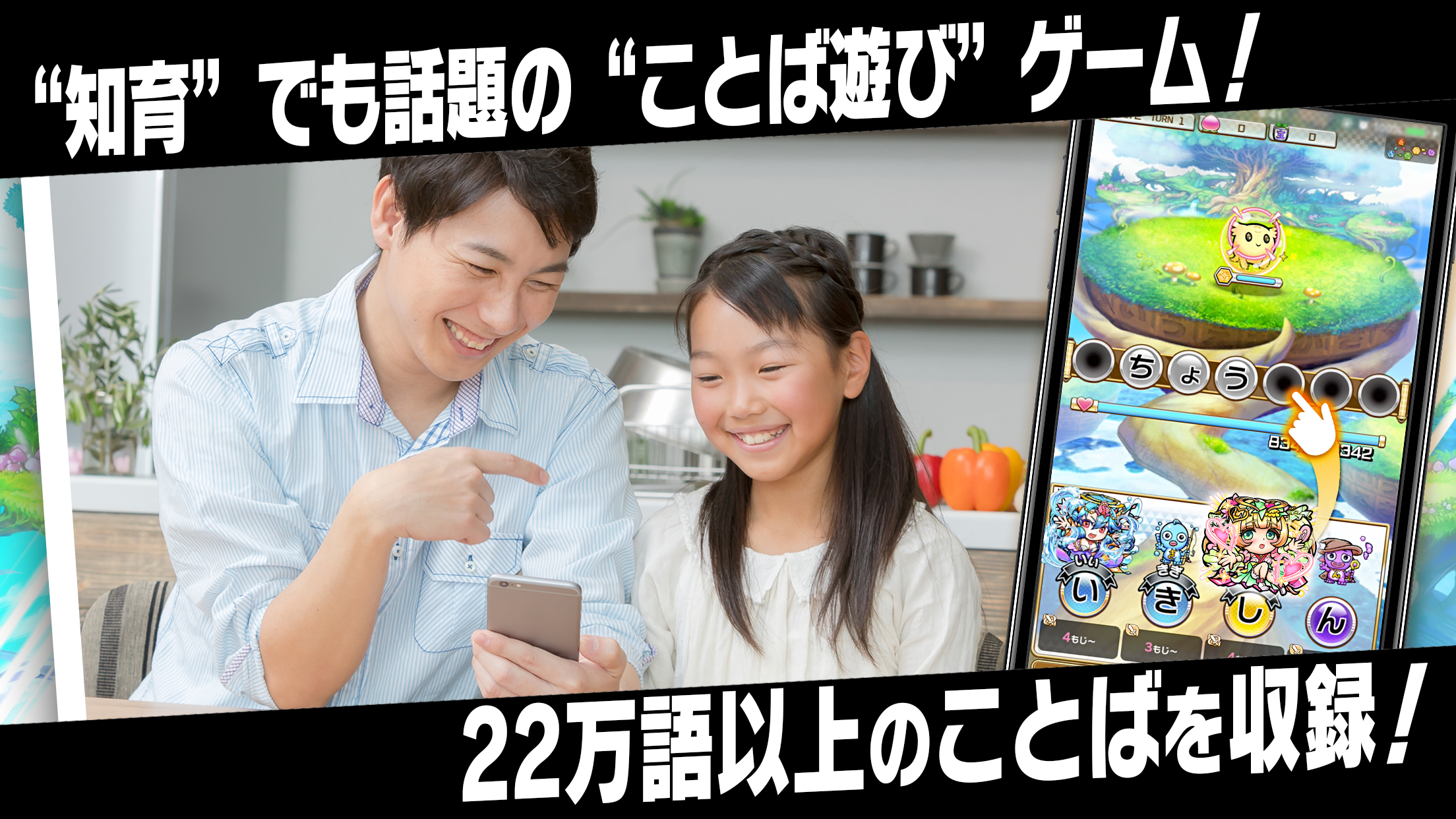 コトダマン ‐ 共闘ことばRPG Game Screenshot