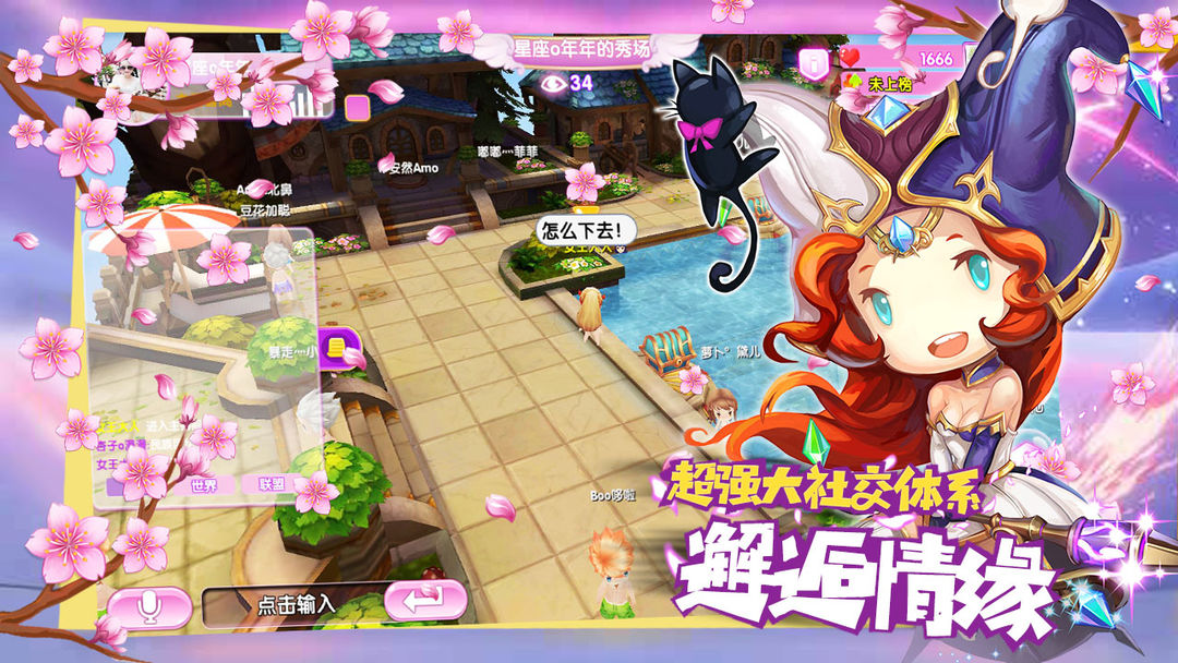 Screenshot of 星座联萌