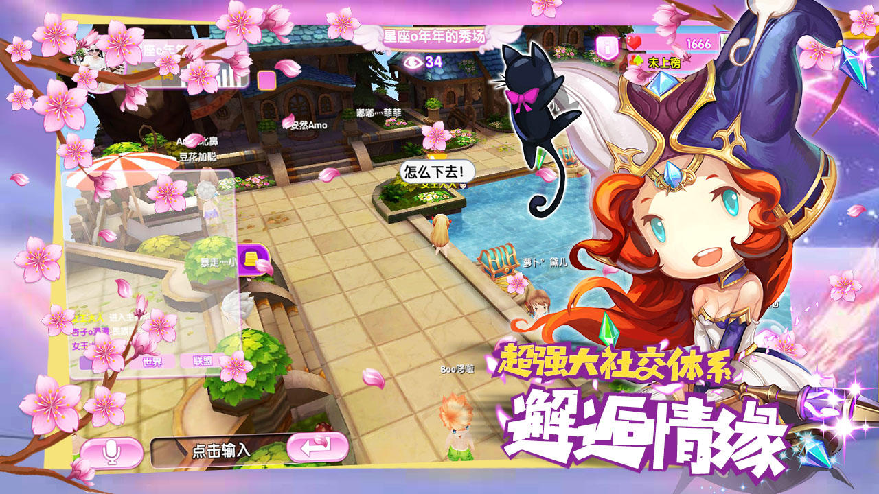 星座联萌 Game Screenshot