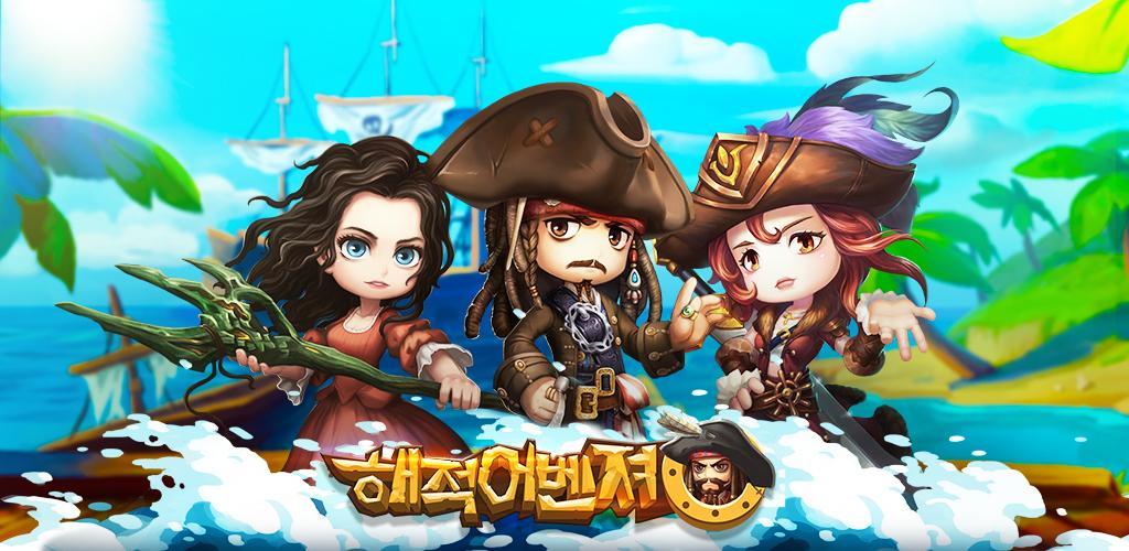 Banner of 海賊：アベンジャー 3.0.0.3