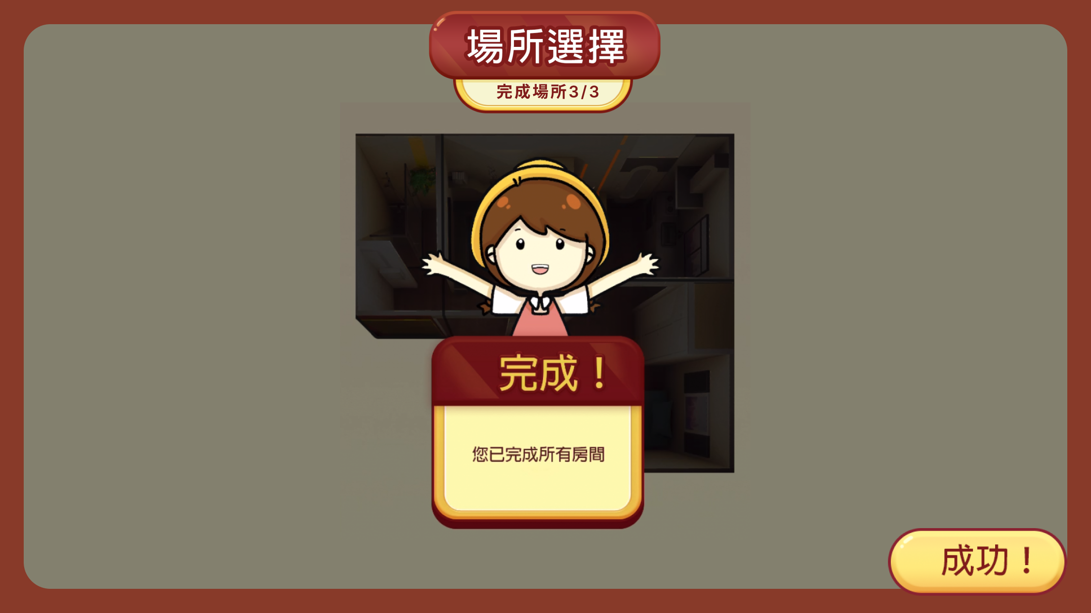 防災虛擬體驗館 Game Screenshot