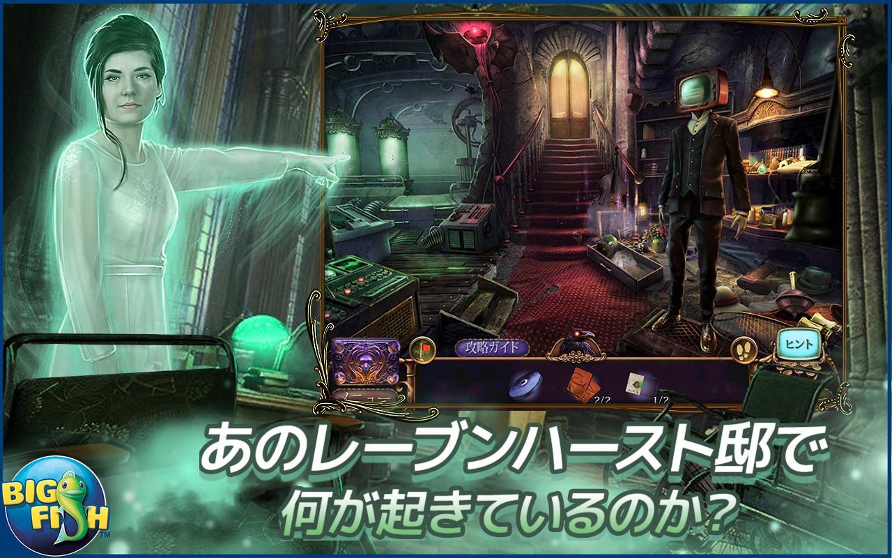 ミステリー事件簿：レーブンハーストの鍵 (Full) ゲームのスクリーンショット