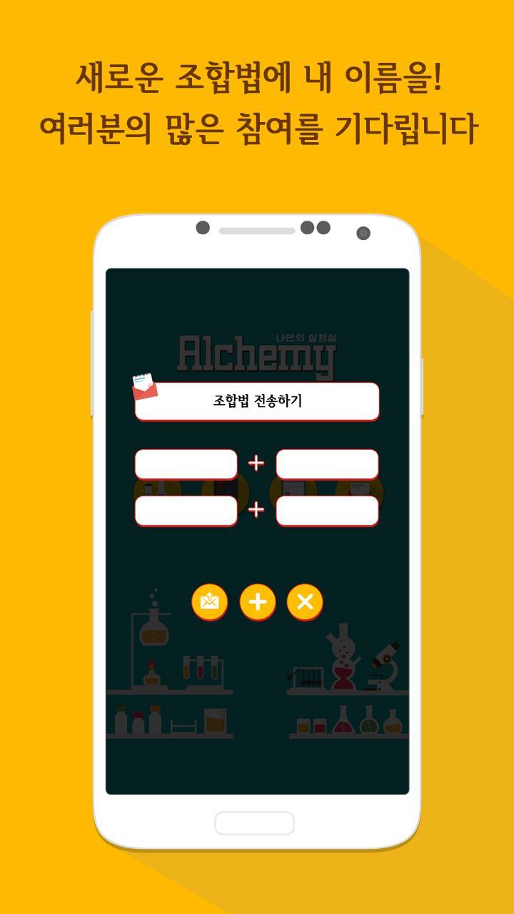 Captura de Tela do Jogo Alchemy-나만의 실험실