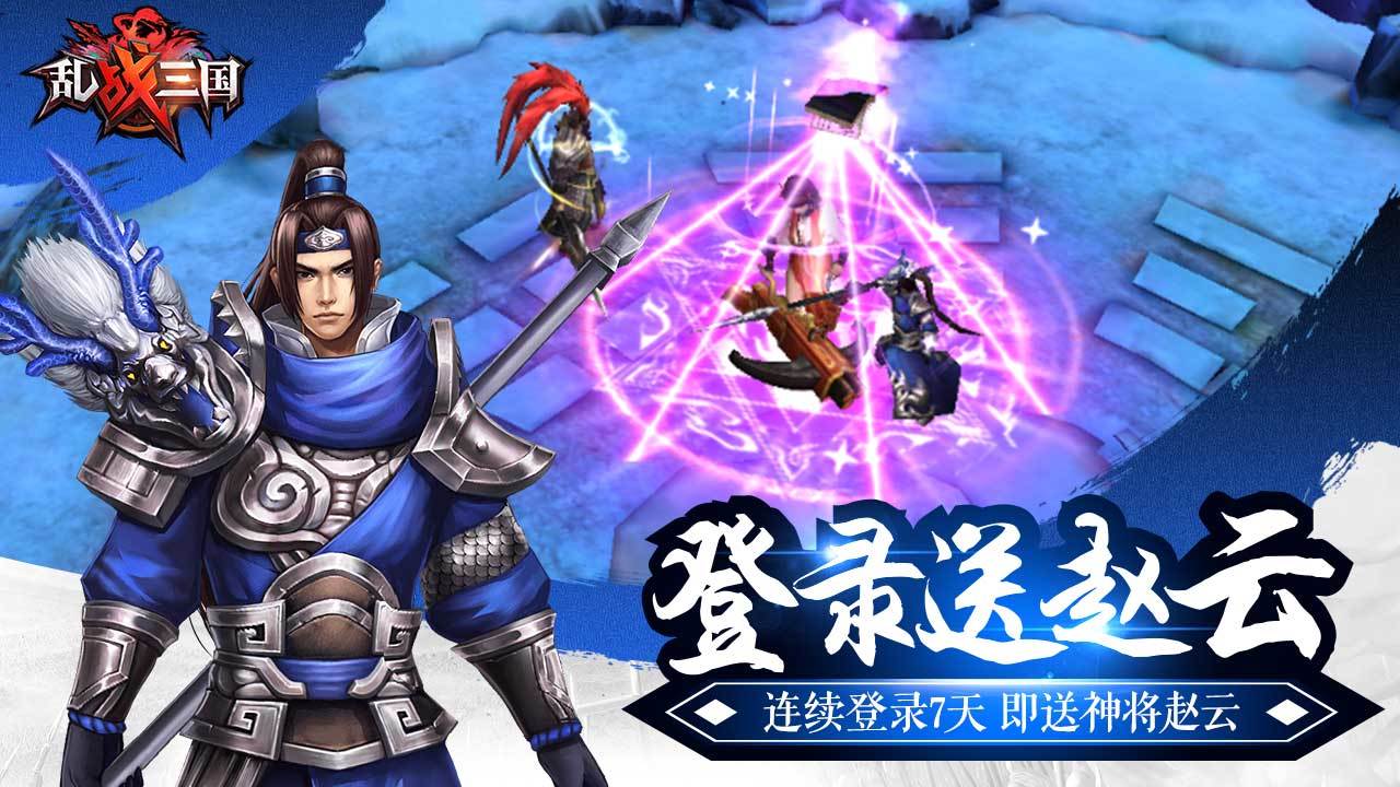 乱战三国 Game Screenshot