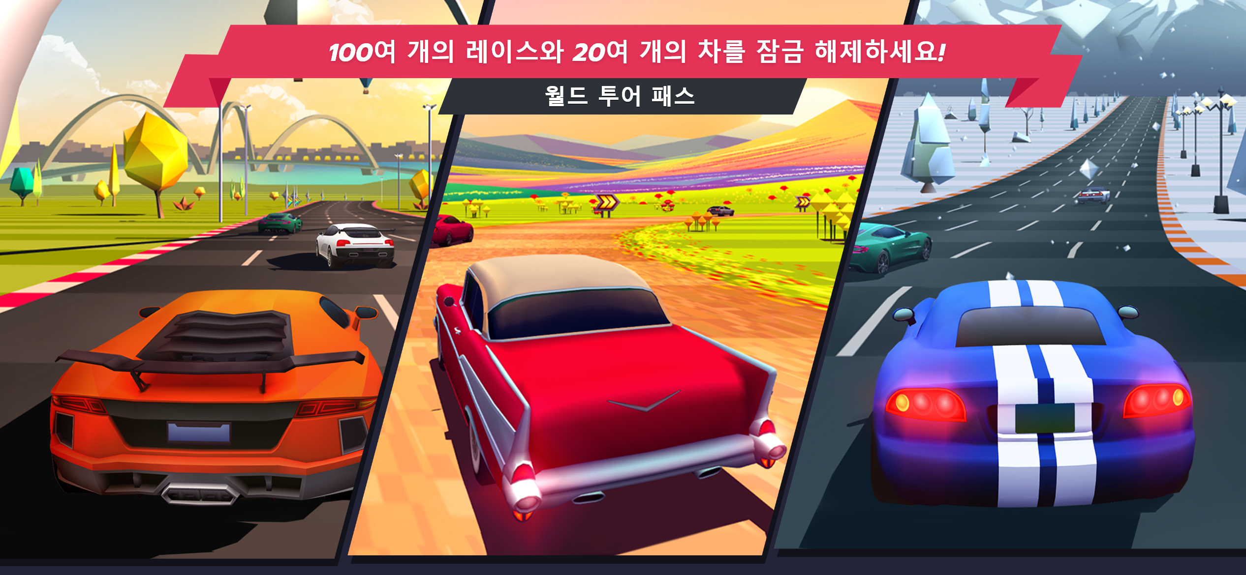 호라이즌 체이스 게임 스크린샷