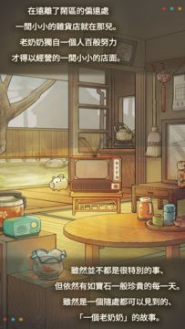 更加令人感動的養成遊戲「昭和雜貨店物語2」 Game Screenshot
