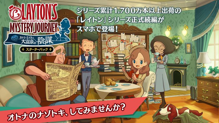Screenshot 1 of Layton Mystery Journey Katrielle and the Millionaires' Conspiracy Starter Pack 2.0.1