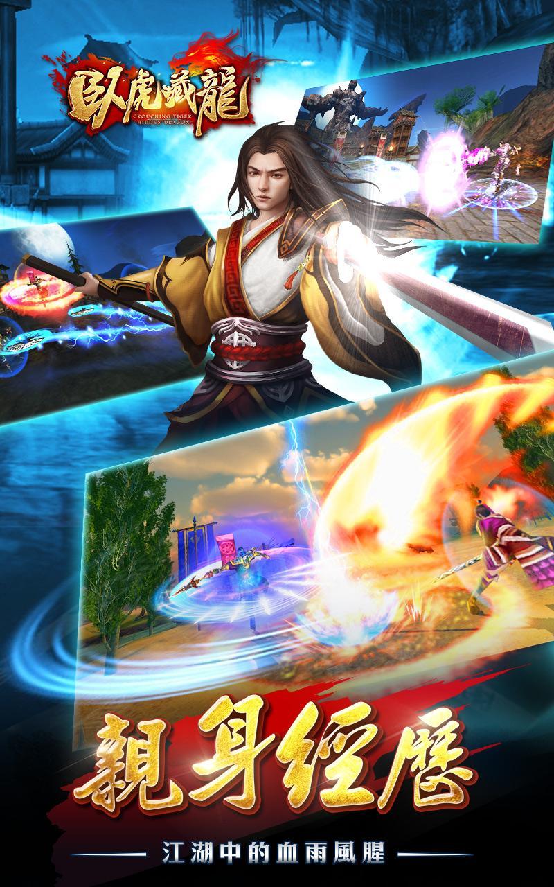 臥虎藏龍 Game Screenshot