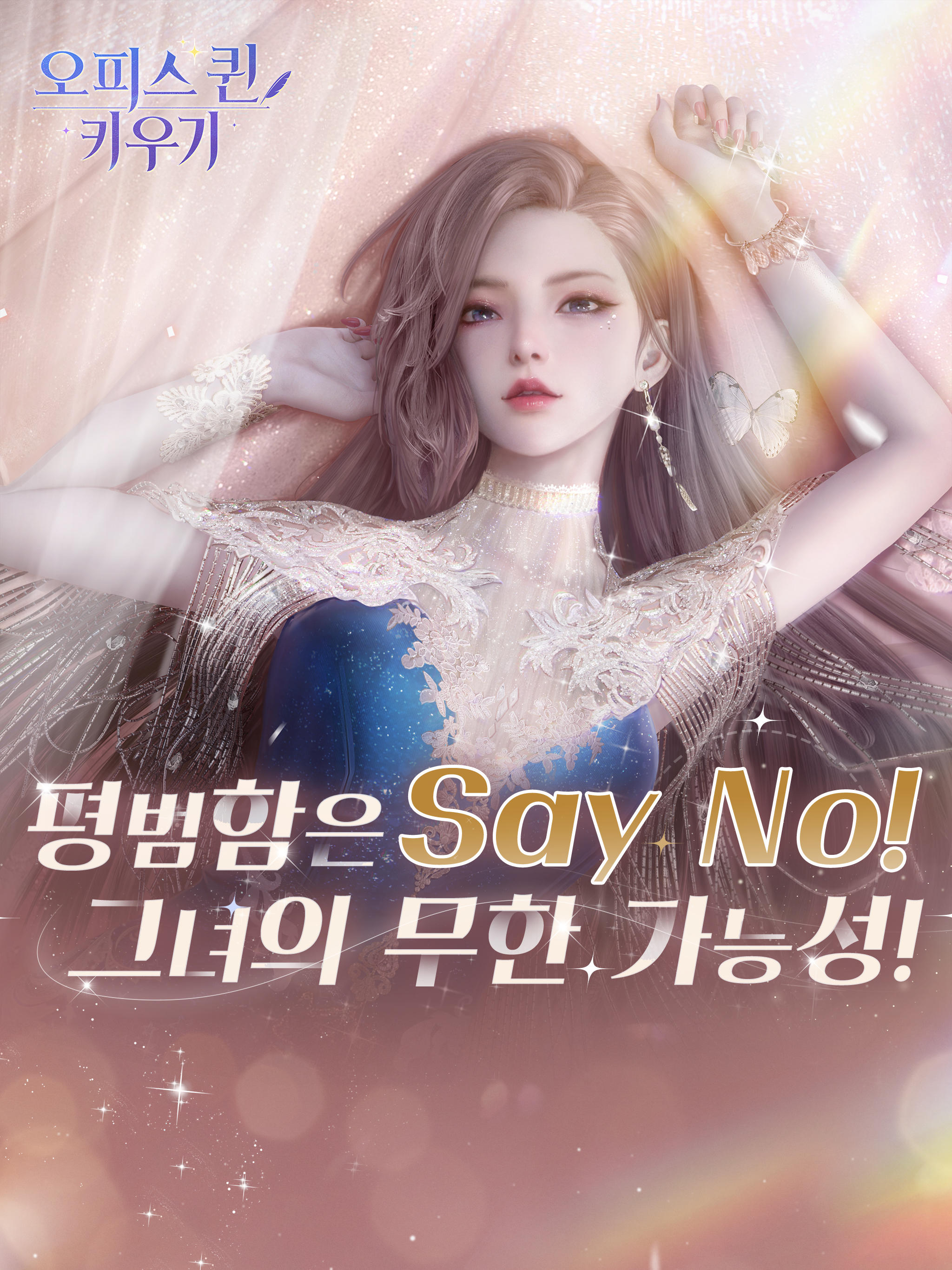 오피스 퀸 키우기 Game Screenshot